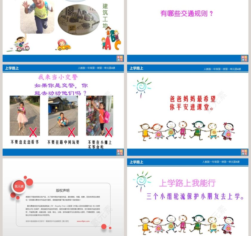 人教版一年级第一册第一单元第一课医学护理PPT模板第3张