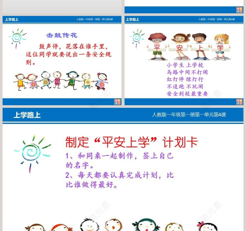 人教版一年级第一册第一单元第一课医学护理PPT模板第4张