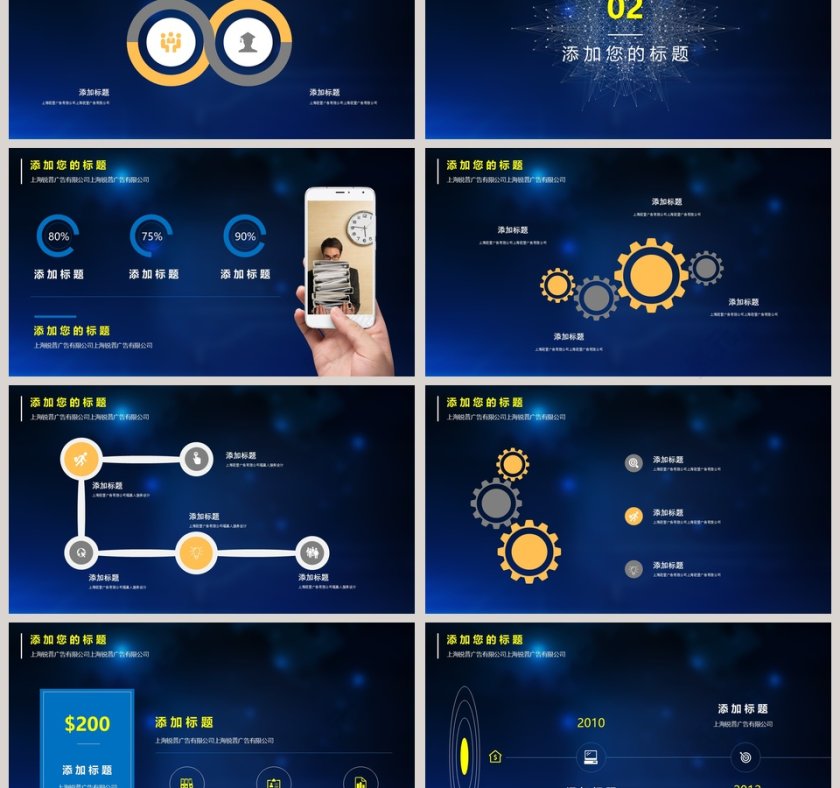 2019科技互联网类通用PPT模板第3张