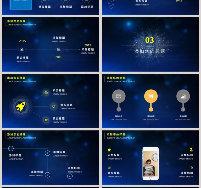 2019科技互联网类通用PPT模板第4张
