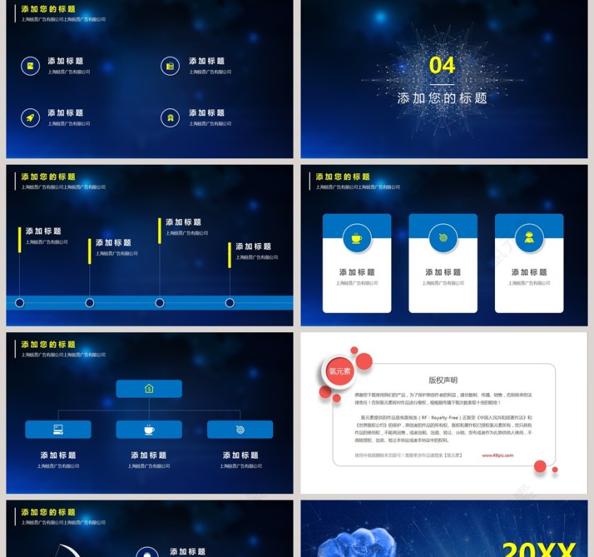 2019科技互联网类通用PPT模板第5张