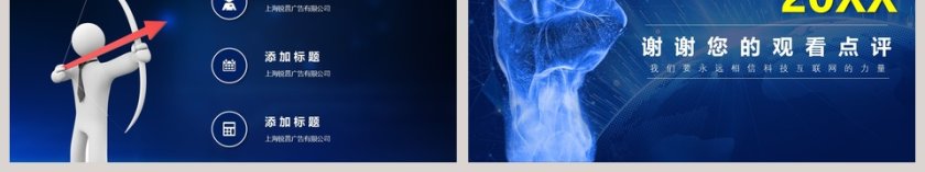 2019科技互联网类通用PPT模板第6张