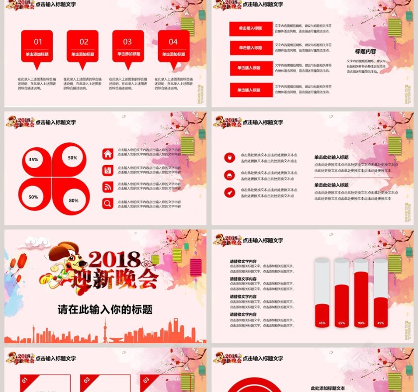 2018迎新晚会ppt模板第2张