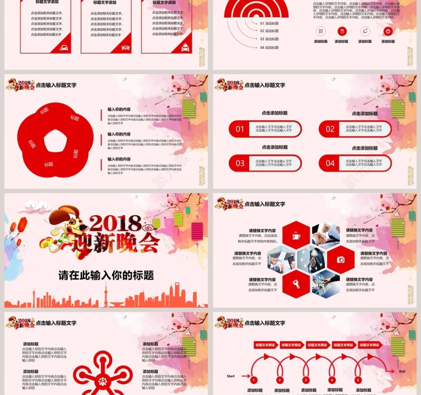 2018迎新晚会ppt模板第3张