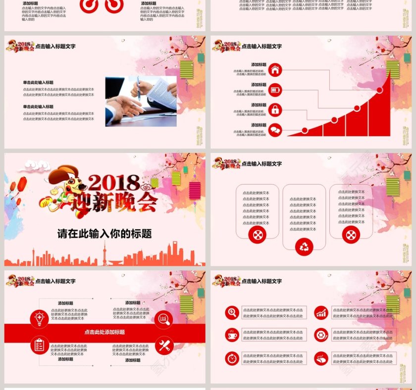 2018迎新晚会ppt模板第4张