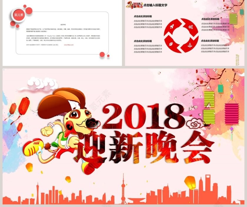 2018迎新晚会ppt模板第5张