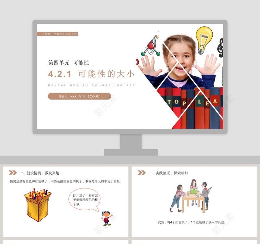 人教版小学数学五年级上册教学ppt课件第1张