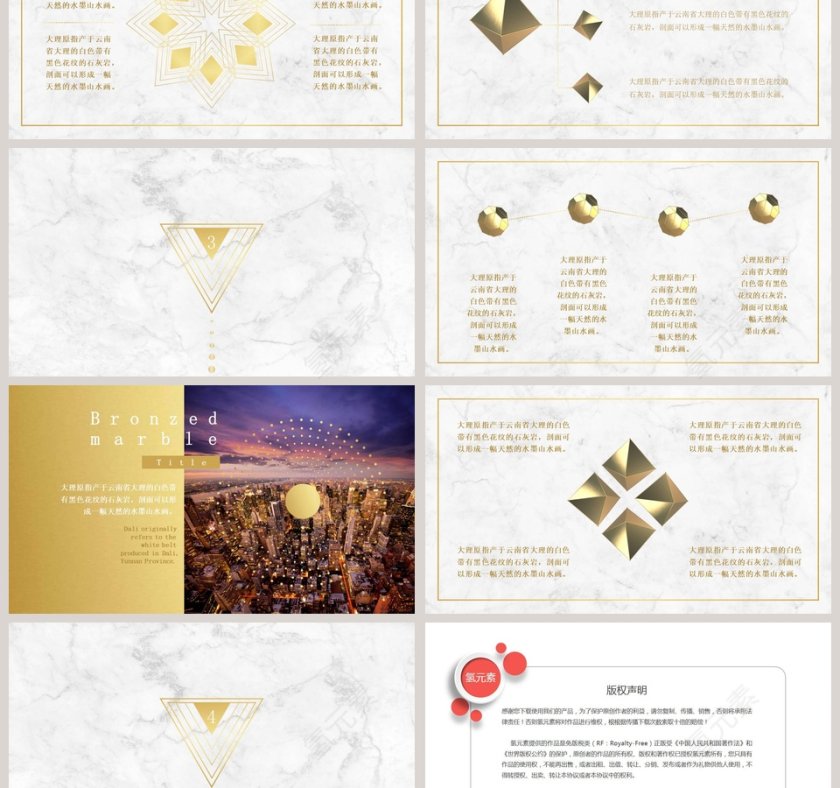 大理石金色总结汇报通用PPT模板第3张