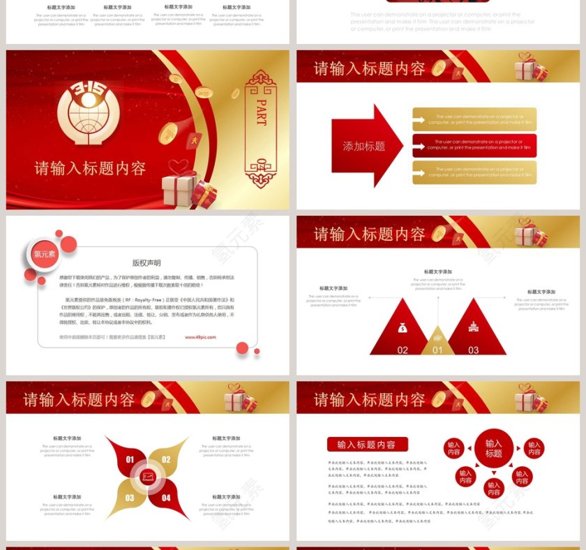 315消费者权益保护日ppt模板第4张