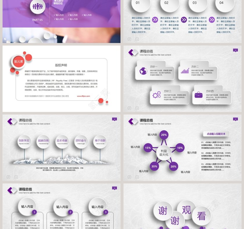 公开课教学说课PPT 动态模板第6张