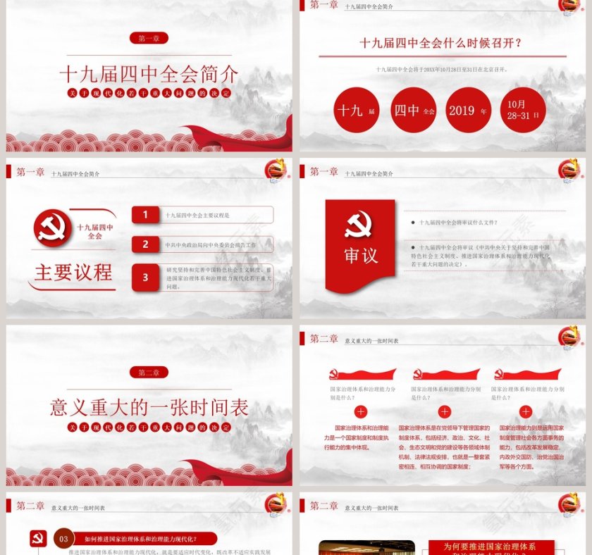 精讲解读十九届四中全会公报PPT模板第2张