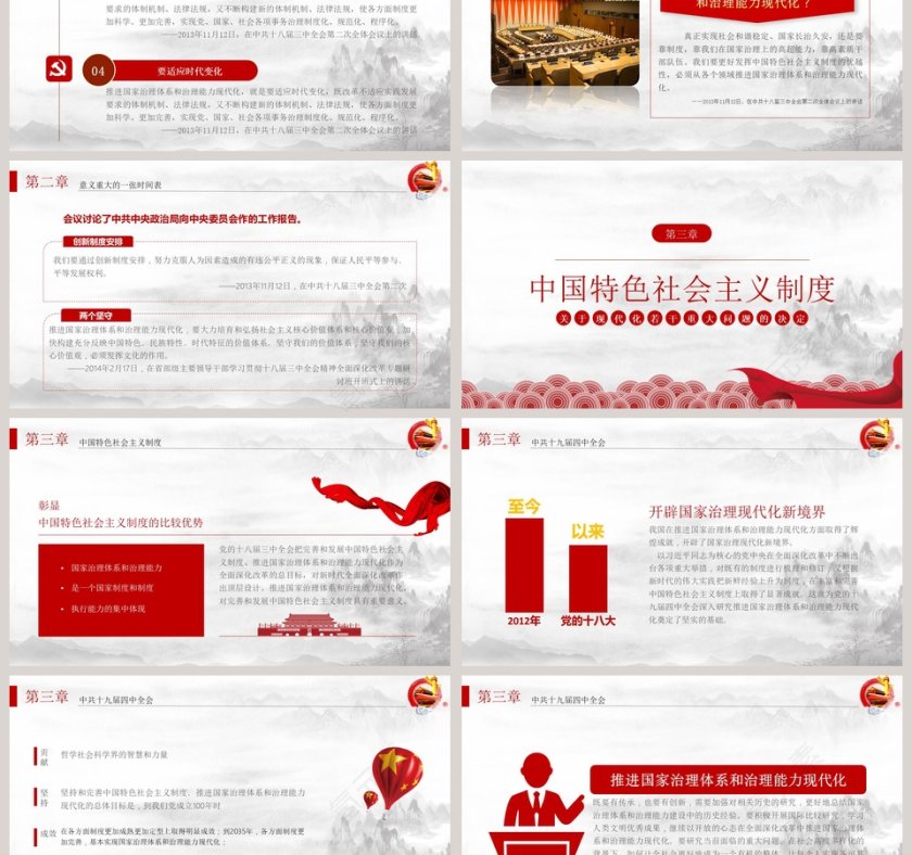 精讲解读十九届四中全会公报PPT模板第3张
