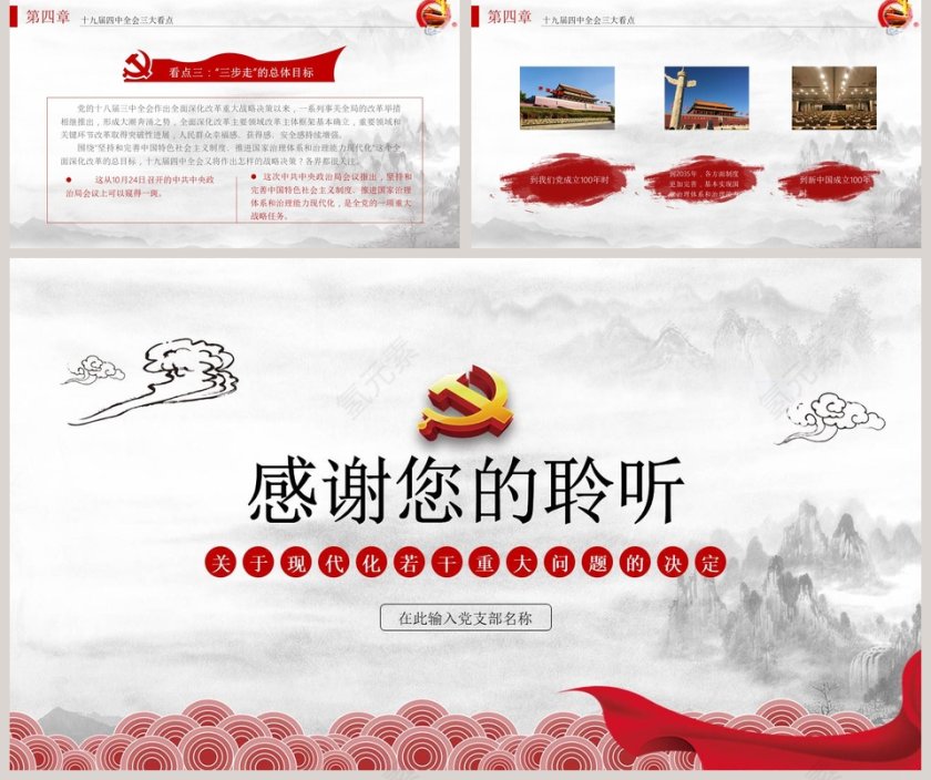 精讲解读十九届四中全会公报PPT模板第5张