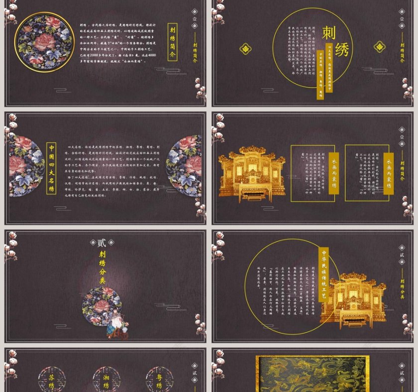 传统手艺中国风模板刺绣总结模板第2张