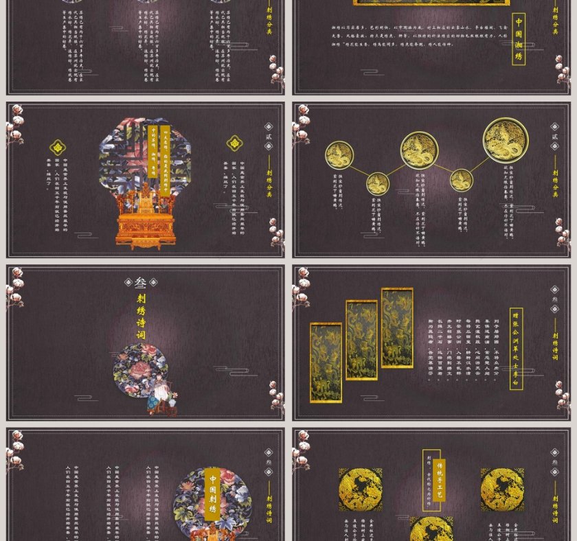 传统手艺中国风模板刺绣总结模板第3张