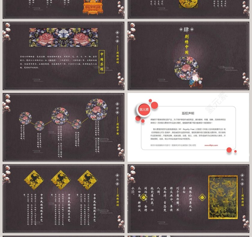 传统手艺中国风模板刺绣总结模板第4张