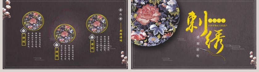 传统手艺中国风模板刺绣总结模板第5张