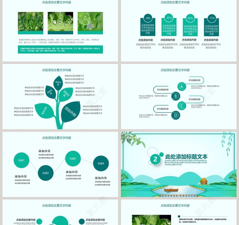 简约清新二十四节气谷雨PPT模板第2张
