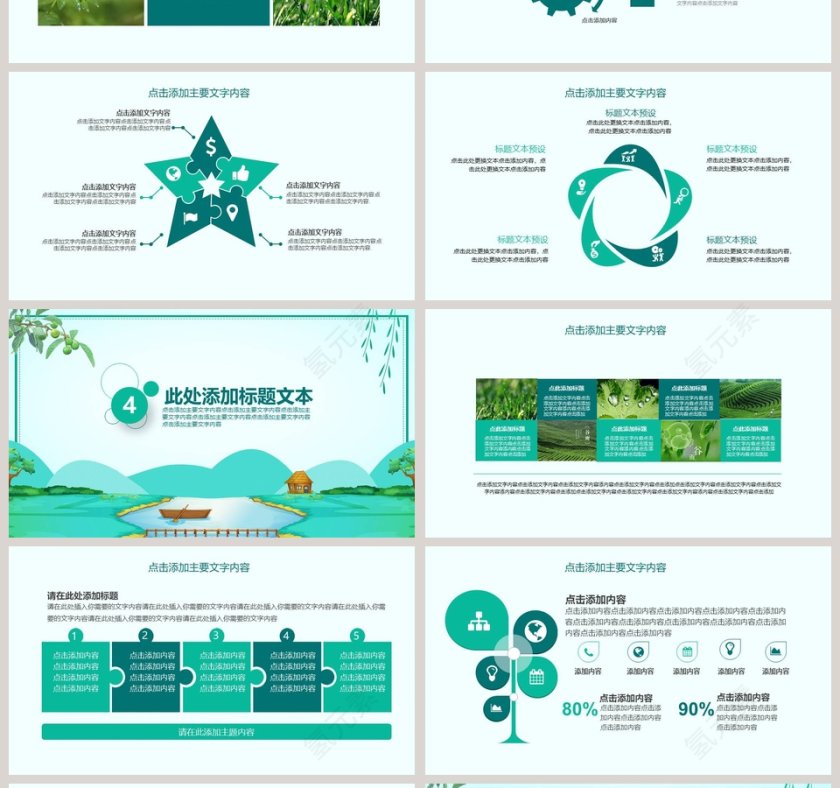 简约清新二十四节气谷雨PPT模板第4张