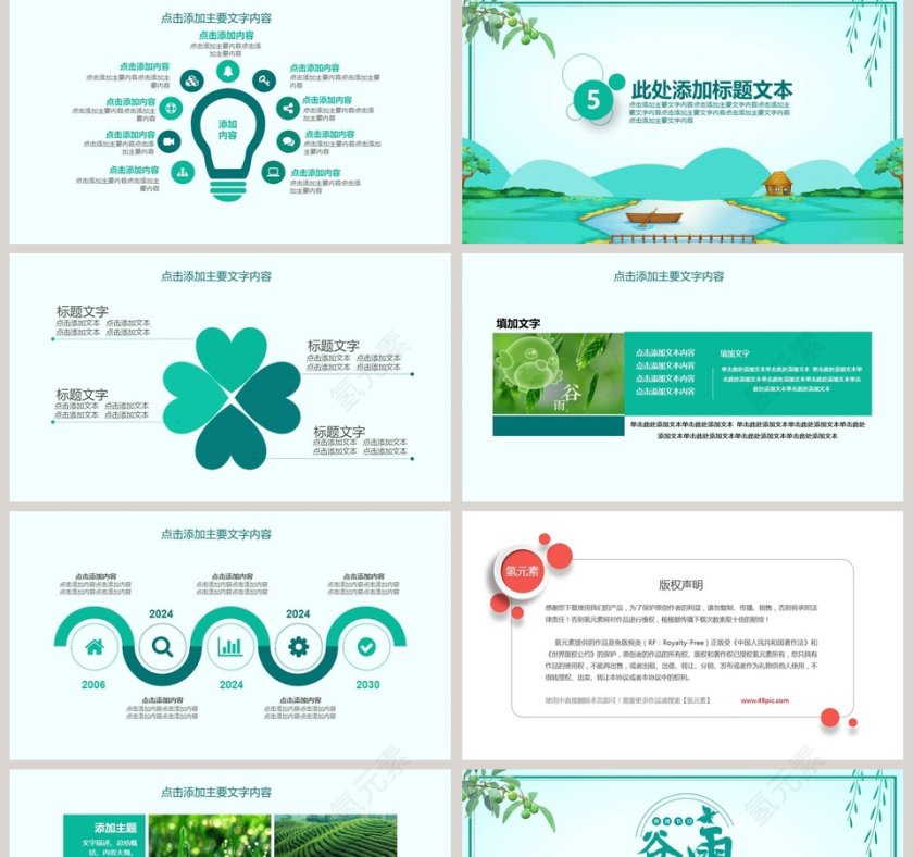 简约清新二十四节气谷雨PPT模板第5张