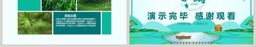 简约清新二十四节气谷雨PPT模板第6张