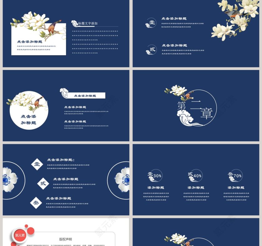新国风简约文艺素雅花卉工作总结ppt模板第2张