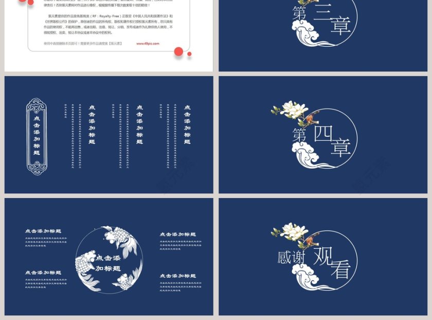 新国风简约文艺素雅花卉工作总结ppt模板第3张