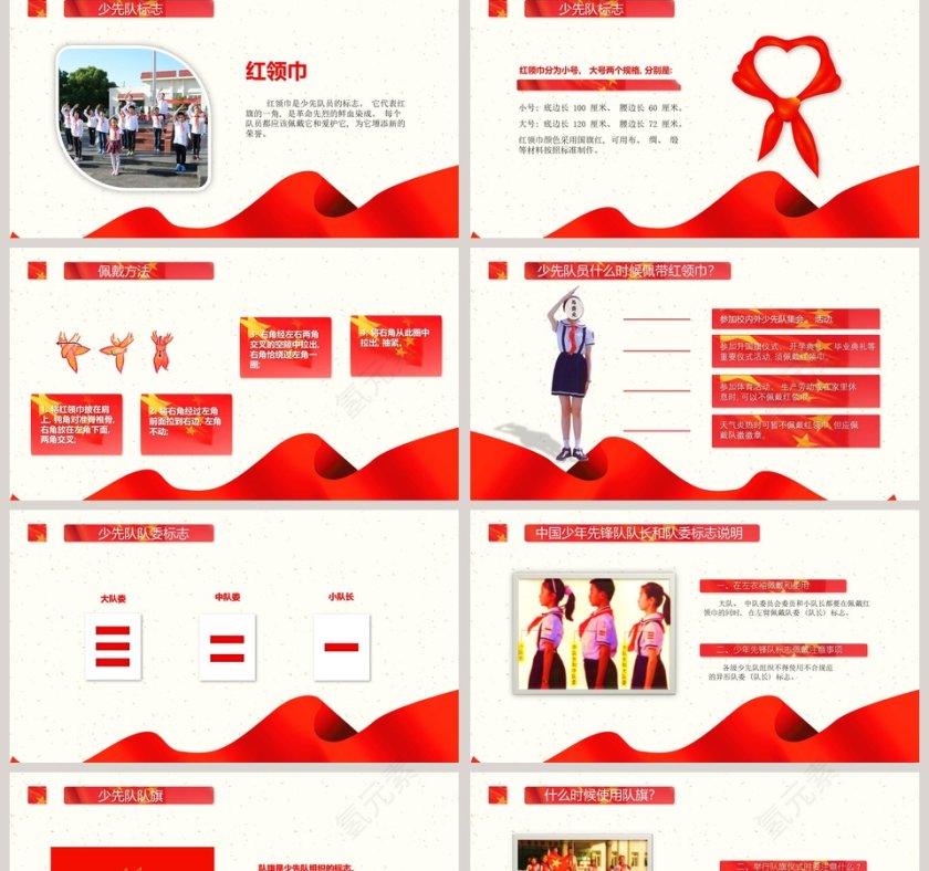 红色简约大气卡通风少先队员礼仪知识PPT 第2张