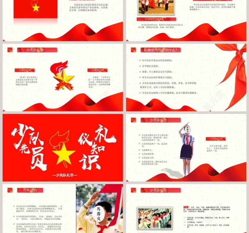红色简约大气卡通风少先队员礼仪知识PPT 第3张