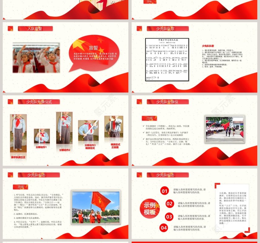 红色简约大气卡通风少先队员礼仪知识PPT 第4张