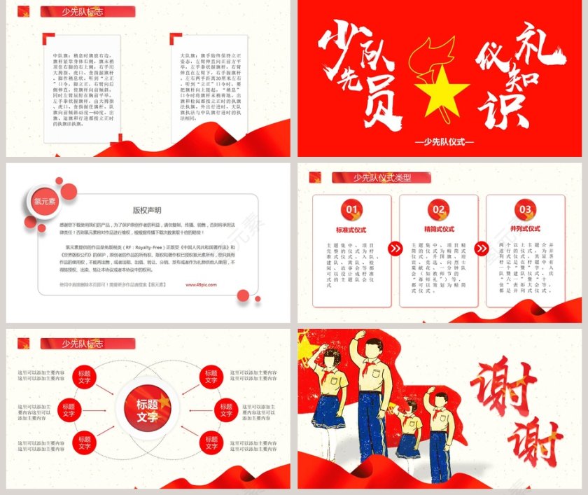 红色简约大气卡通风少先队员礼仪知识PPT 第5张