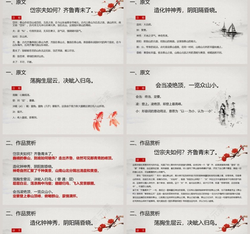 诗词解析望岳语文课件PPT第2张