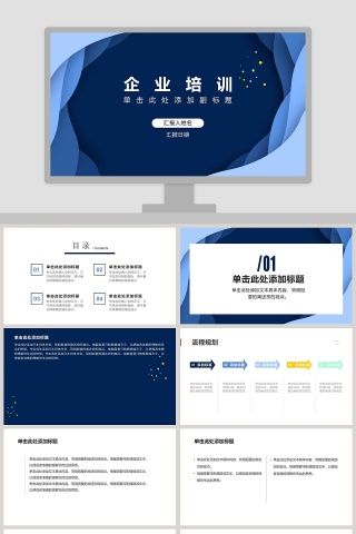 简约商务企业培训PPT模板