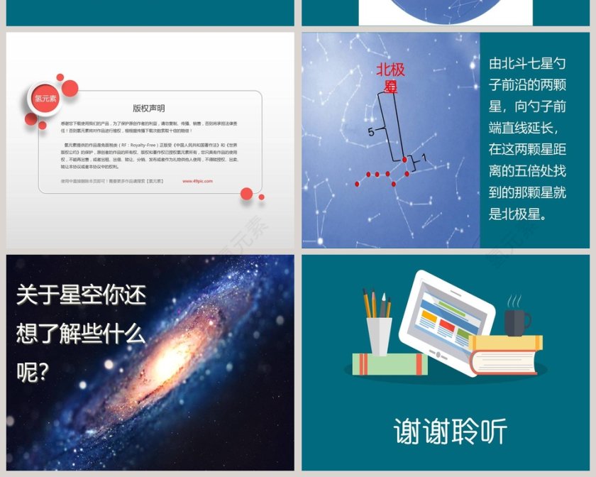 第六节 在星空中一教学ppt课件第6张