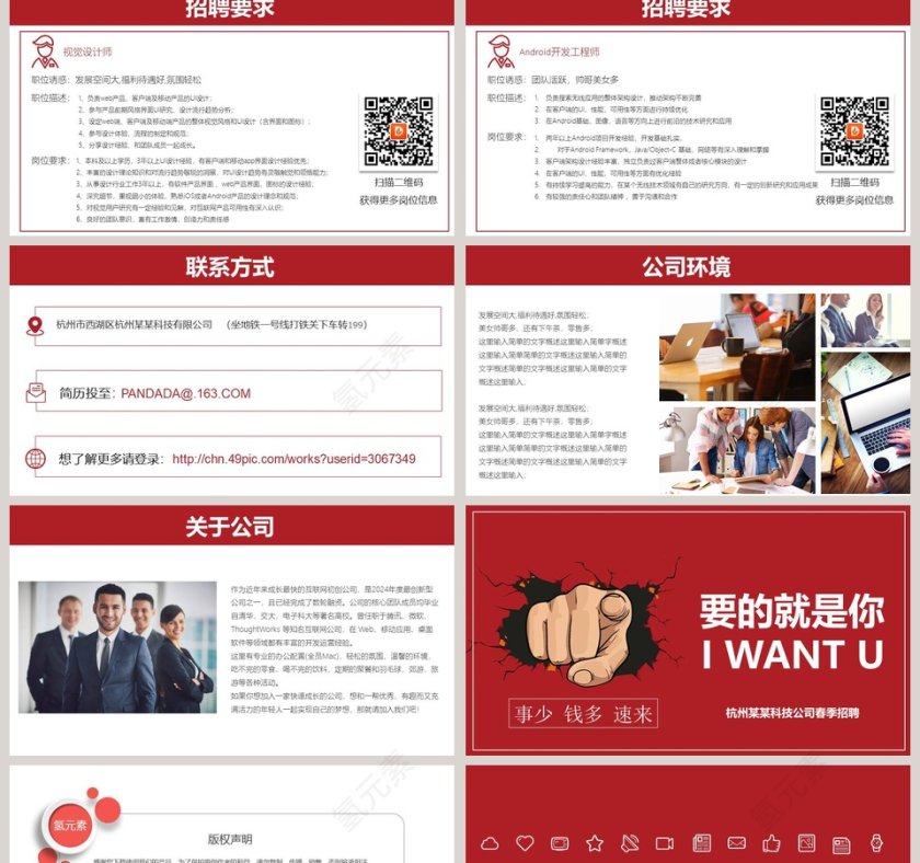 有胆就来主题公司招聘PPT模板第2张
