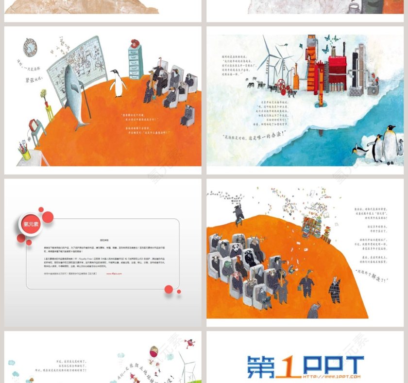 都是放屁惹的祸幼儿绘本教育课件第4张