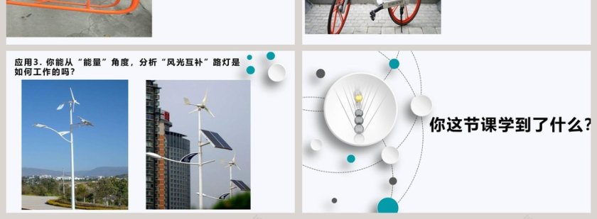 能量的转化和守恒教学ppt课件第4张