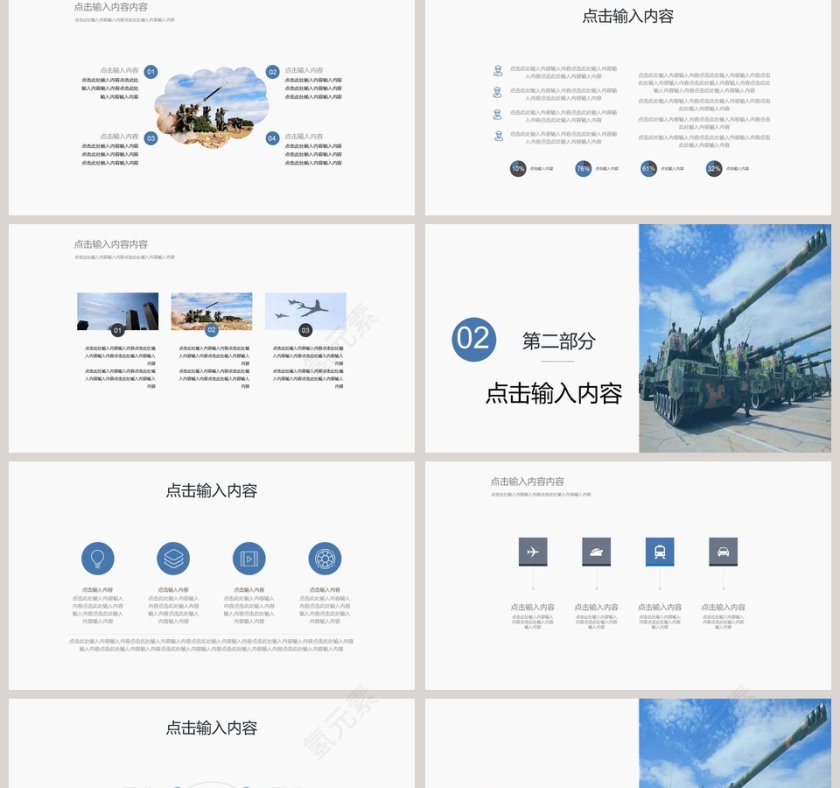 国防军事演习PPT爱国国防教育PPT第2张