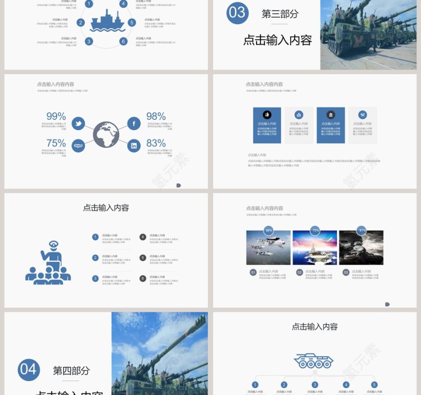 国防军事演习PPT爱国国防教育PPT第3张