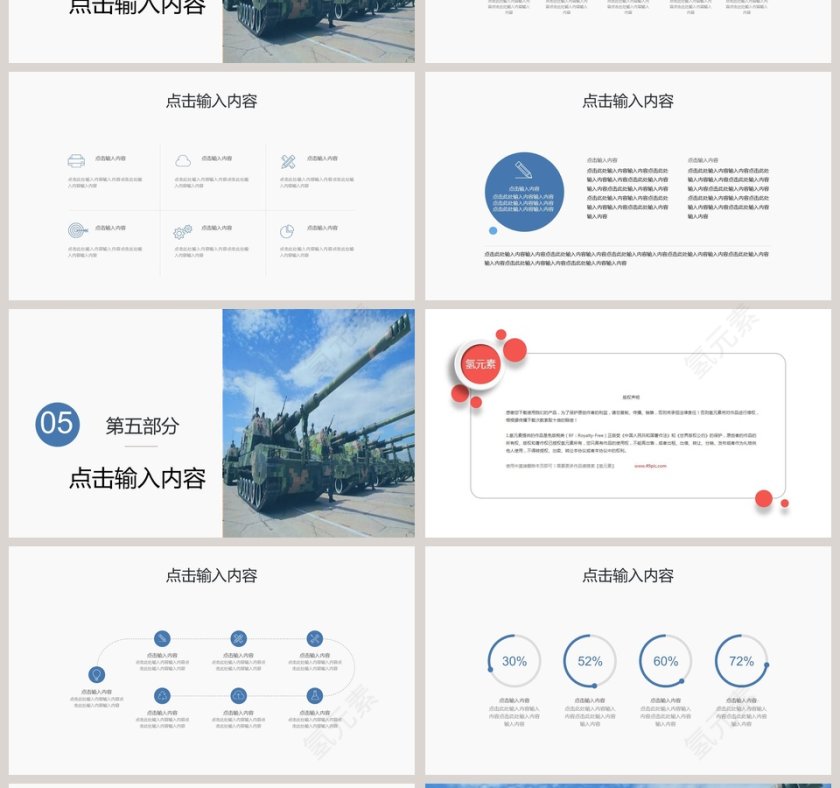 国防军事演习PPT爱国国防教育PPT第4张