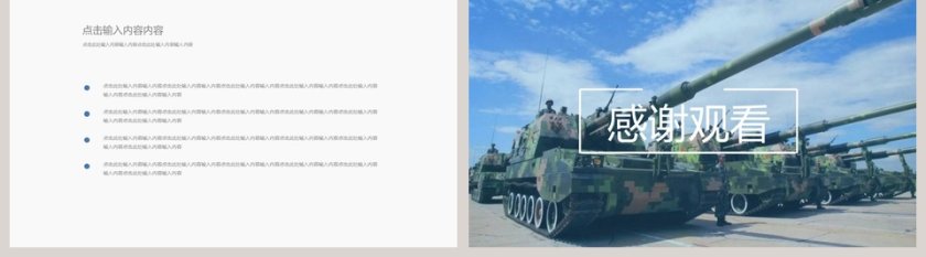 国防军事演习PPT爱国国防教育PPT第5张