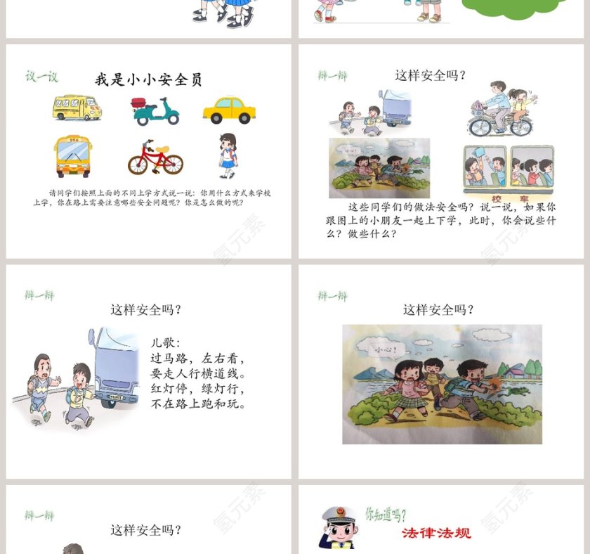 第一单元 我是小学生啦-4教学ppt课件第2张