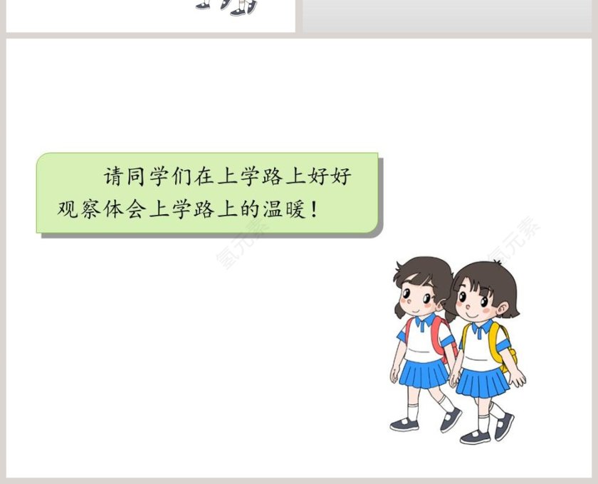 第一单元 我是小学生啦-4教学ppt课件第4张
