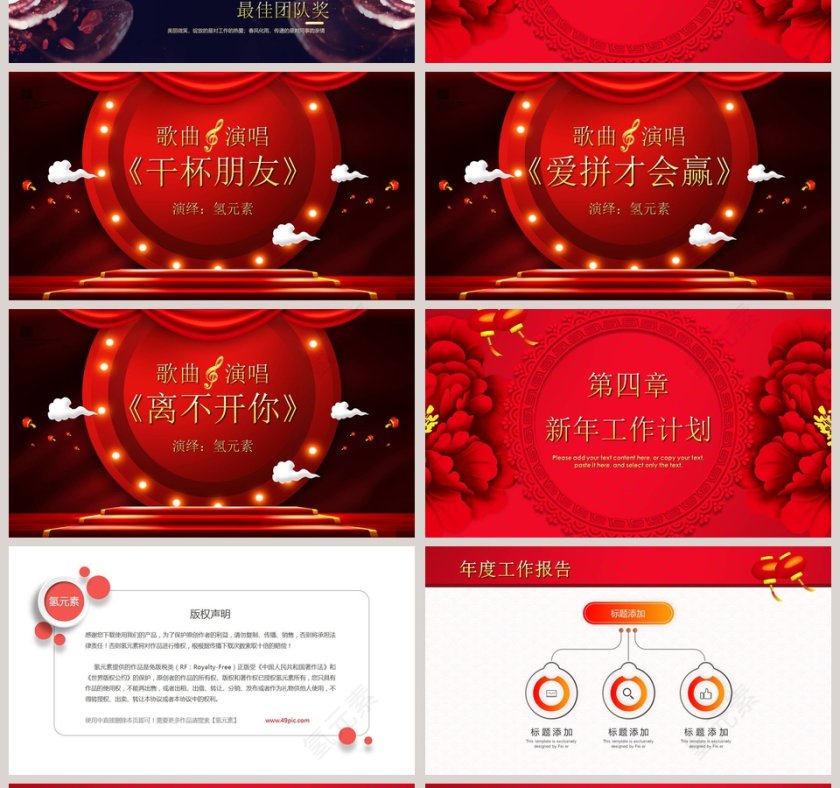 公司年会暨员工颁奖颁奖典礼2020年会PPT第4张