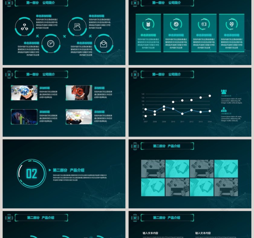 互联网科技企业宣传ppt模板第2张