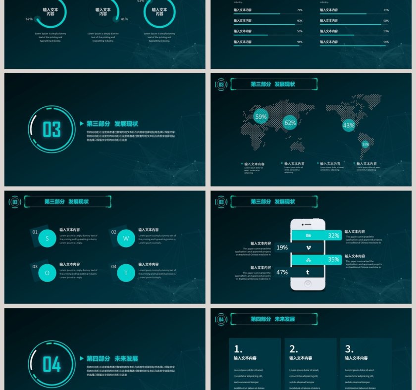 互联网科技企业宣传ppt模板第3张