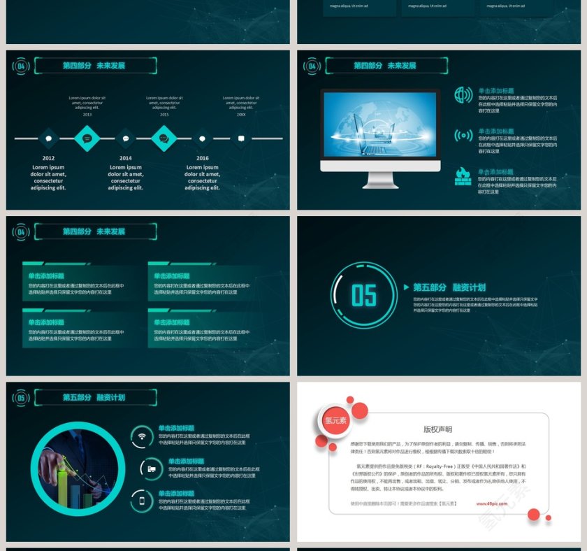 互联网科技企业宣传ppt模板第4张