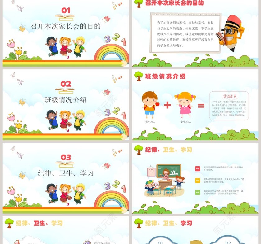 彩色简约卡通真诚沟通共育未来小学家长会PPT第2张