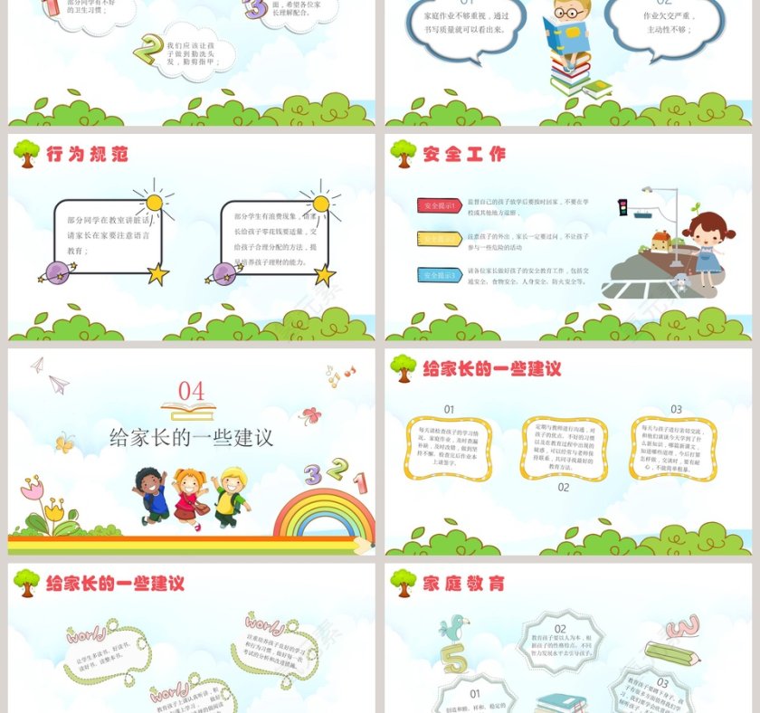 彩色简约卡通真诚沟通共育未来小学家长会PPT第3张