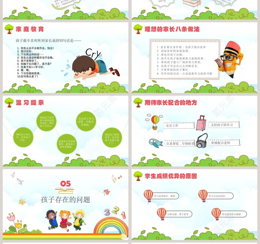 彩色简约卡通真诚沟通共育未来小学家长会PPT第4张